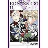 EDENS ZERO(11) (週刊少年マガジンコミックス)