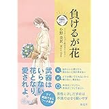 解決 ナイナイアンサー 魔法の言葉 日テレbooks 心屋仁之助 本 通販 Amazon