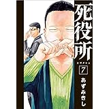 死役所 (7)