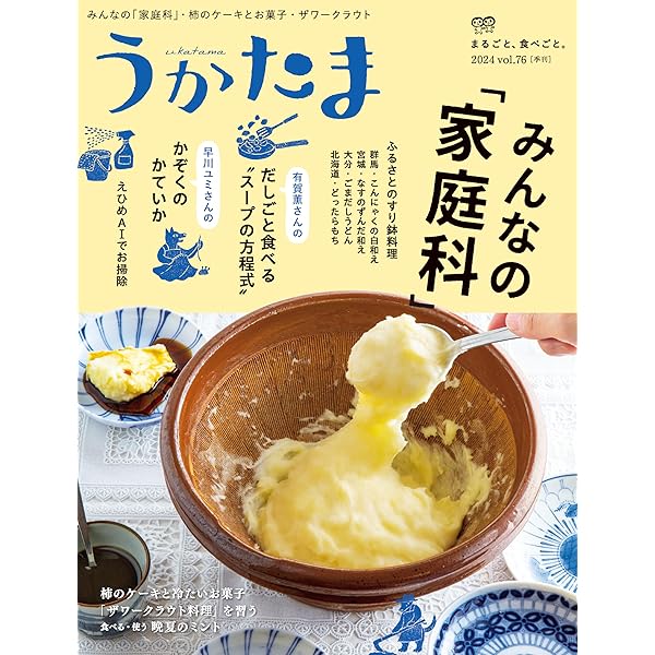 うかたま2007 vol.8〜16 Amazon.co.jp: 季刊うかたま75号（2024夏） [雑誌] 電子書籍