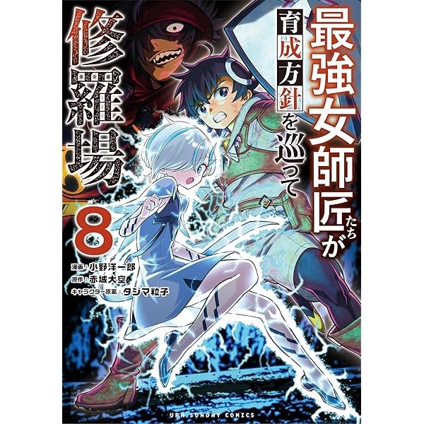 女と戦争 第５巻/大空社（単行本） Amazon.co.jp: 僕を成り上がらせようとする最強女師匠たちが育成
