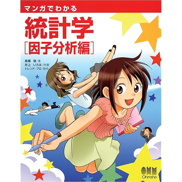 マンガでわかる統計学 | 高橋信, トレンドプロ | 数学 | Kindle