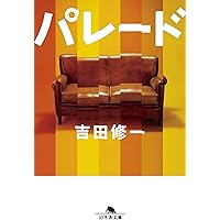 吉田修一ルウDS 吉田修一さん 11年ぶりの書き下ろし小説『アンジュと頭獅王