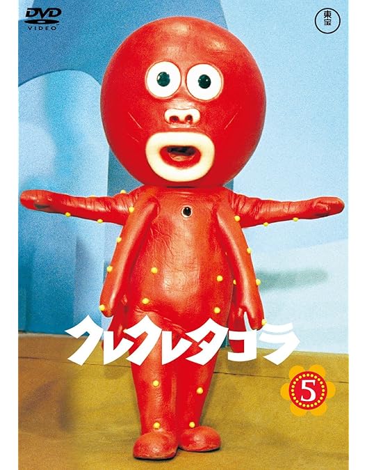 Amazon.co.jp: クレクレタコラ コンプリート・コレクション vol.5 東宝