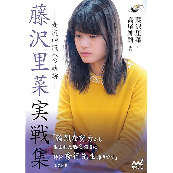 Amazon.co.jp: 世界を砕く―上野愛咲美打ち碁集 (囲碁人ブックス) 電子