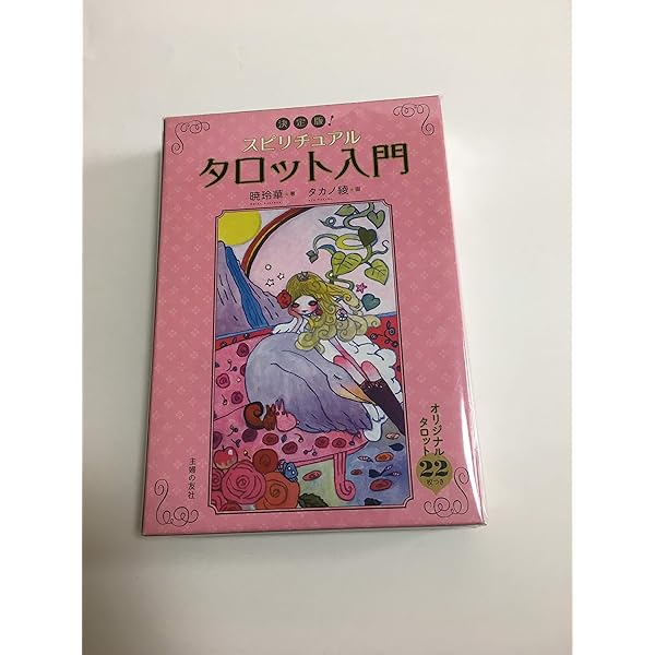 【専用】上田麻結 宇野亞喜良『スピリチュアルタロット =SPIRITUAL Amazon.co.jp: スピリチュアルタロット : 上田 麻結, 宇野 亜喜