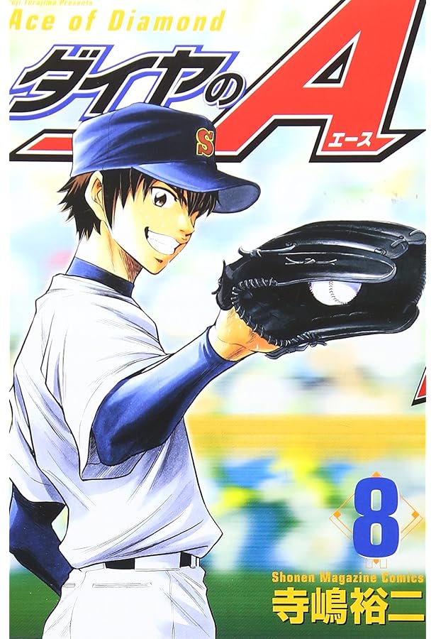 ダイヤのA(6) (少年マガジンコミックス) | 寺嶋 裕二 |本 | 通販 | Amazon