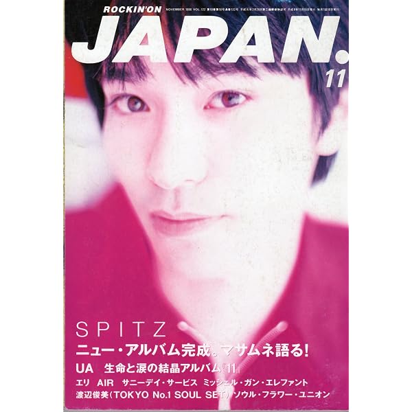 Amazon.co.jp: ロッキング・オン・ジャパン 1995年 09 月号 [雑誌