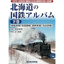 釧路・根室の昭和 /（ハードカバー） 釧路・根室の昭和 /（ハードカバー） Amazon.co.jp: 釧路・根室