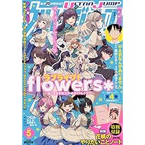 Amazon.co.jp: ウルトラジャンプ (5月号) : 本
