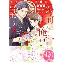 お前は俺のモノだろ？～俺様社長の独占溺愛～3 (ピュールコミックス