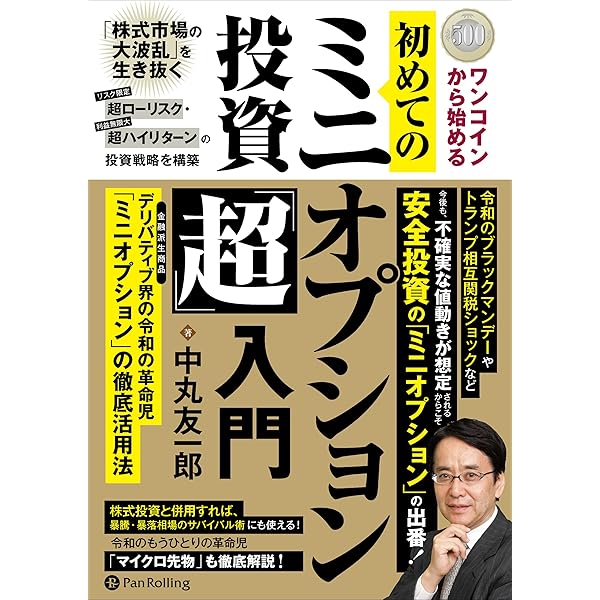 世界一やさしい 日経225 オプション取引の教科書1年生 | 岩田 亮 |本