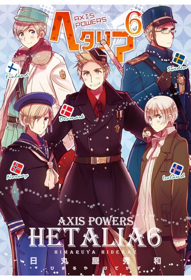 ヘタリア 5 Axis Powers 特装版 (バーズ エクストラ) | 日丸屋 秀和