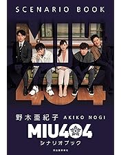 TVドラマ MIU404 DVDBOX Amazon.co.jp: MIU404 ディレクターズカット版 DVD-BOX : 綾野剛