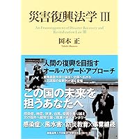 逐条解説災害対策基本法   改訂版/ぎょうせい/防災行政研究会（消防庁防災課内）（単行本） 楽天市場】逐条解説災害対策基本法の通販