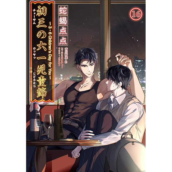 Amazon.co.jp: ハイロイン～你丫上瘾了？～1巻 ハイロイン日本語訳（全