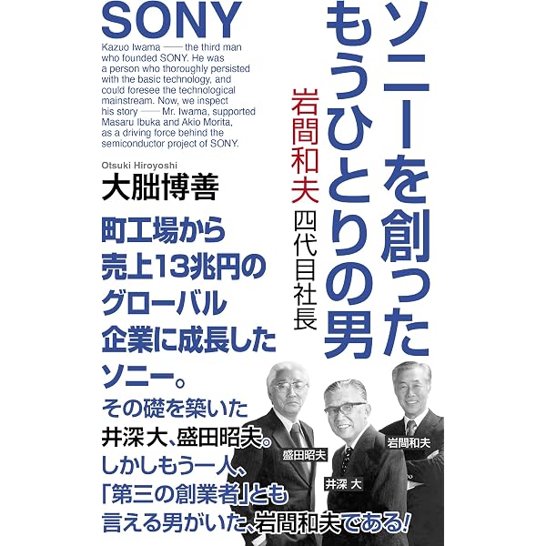 終りなき伝説: ソニー大賀典雄の世界 | 有沢 創司 |本 | 通販 | Amazon