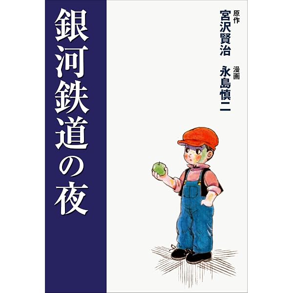 Amazon.co.jp: そのばしのぎの犯罪1 (マンガの金字塔) eBook : 永島