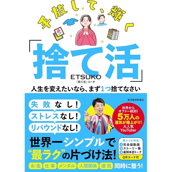 人生がきらめく スモールフィット片づけ～ペン1本から始める部屋と心が