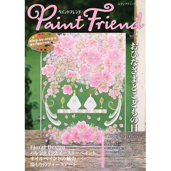Amazon.co.jp: ペイントクラフトデザインズvol.24 (Heart Warming Life