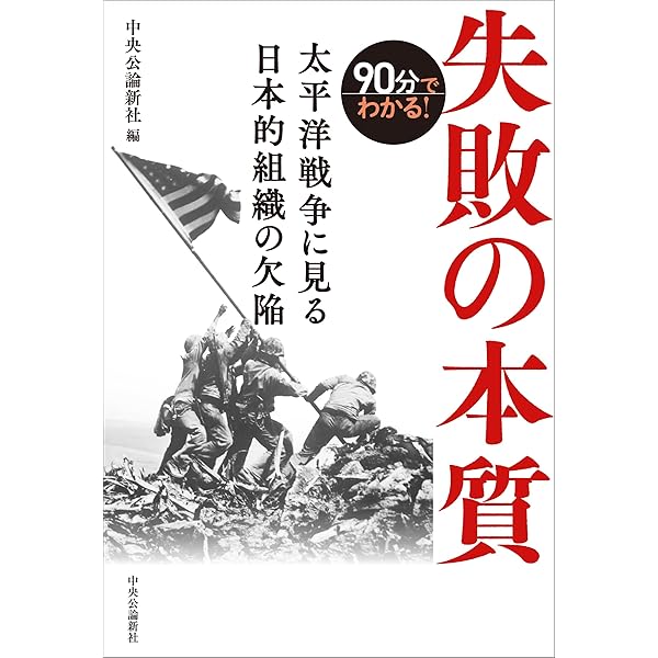 失敗の本質: 日本軍の組織論的研究 | 戸部 良一, 寺本 義也, 鎌田 伸一