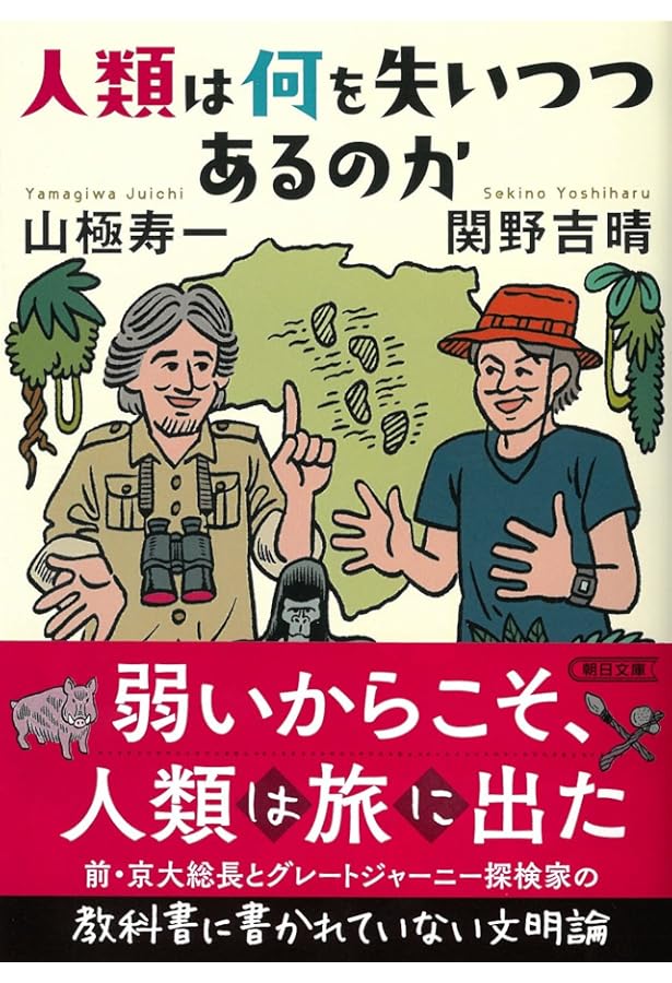 グレートジャーニー探検記 | 関野 吉晴 |本 | 通販 | Amazon