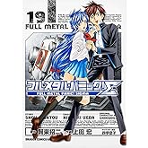 フルメタル・パニック! Σ 19 (ドラゴンコミックスエイジ う 1-1-19)