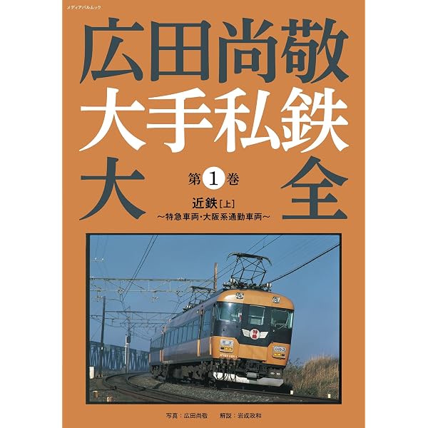 Amazon.co.jp: 蒸気機関車たち―広田尚敬写真集 : 廣田 尚敬: 本