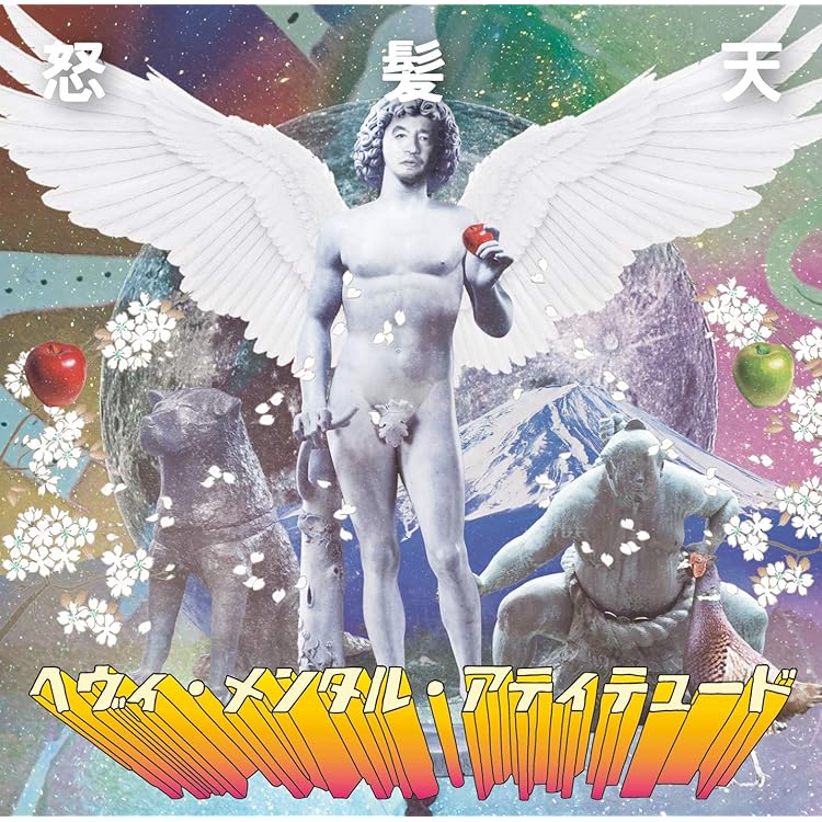 Amazon.co.jp: 怒髪天: ミュージック