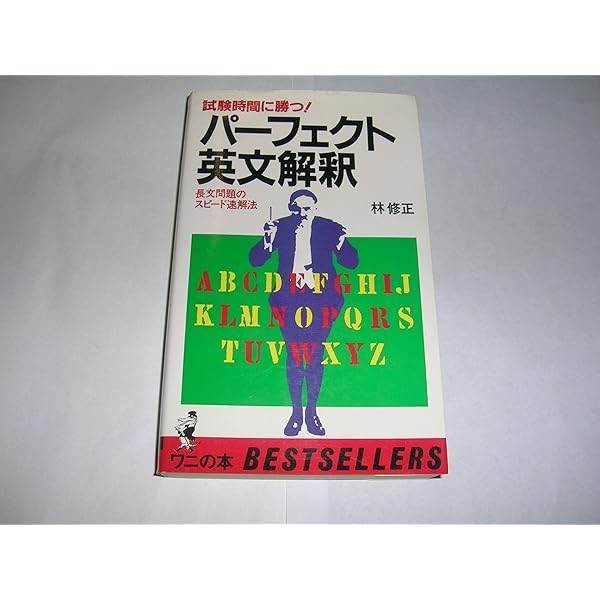 Amazon.co.jp: 英語長文例の方法 (ゴマブックス 477) : 有坂 誠人: 本