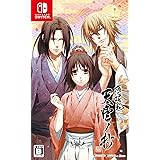 薄桜鬼 真改 天雲ノ抄
