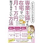 忙しい主婦でもできる スマホで月８万円を得る方法 山口朋子 ビジネス 経済 Kindleストア Amazon