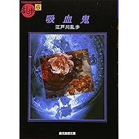 蜘蛛男 (創元推理文庫―現代日本推理小説叢書) (創元推理文庫 M え 1-3