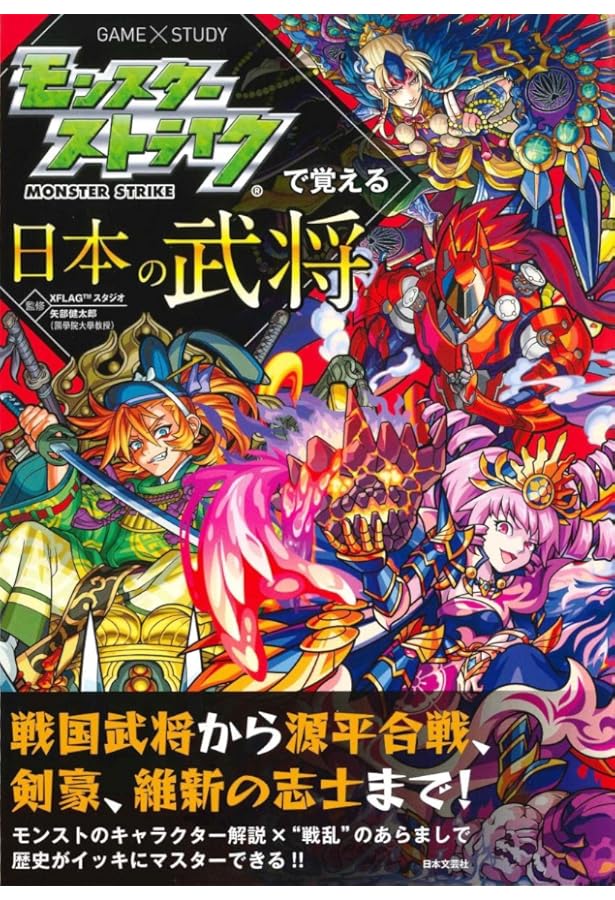 モンスターストライクで覚える世界の神々 (GAME×STUDY) | XFLAG