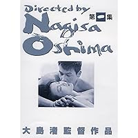 Amazon.co.jp: 大島渚 4 - 愛のコリーダ/愛の亡霊/マックス、モン