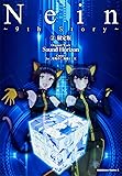 Nein ~9th Story~ (2) 限定版 (角川コミックス・エース)