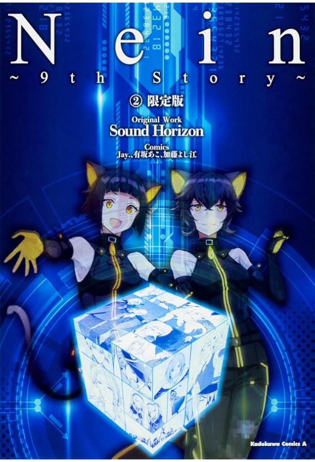 Nein ～9th Story～ 3(限定版)4個セット Nein 限定版3巻セット Nein ～9th Story～ 3(限定版)4個セット Nein ～