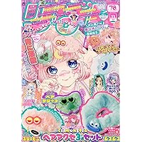 [リボン]2019年11月〜2025年1月号で4冊抜けてて1冊表紙がありません。 り ぼ ん (8月号) |本 | 通販 | Amazon