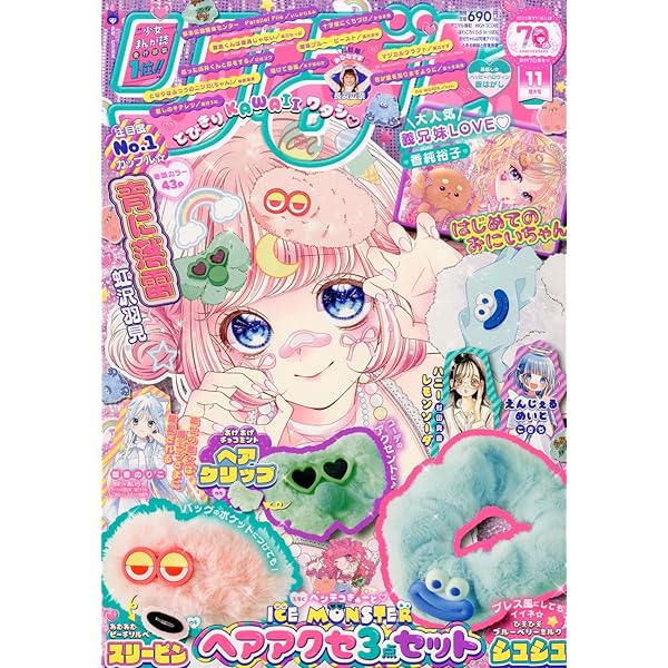 なかよし 2025年11月号 | 講談社 |本 | 通販 | Amazon