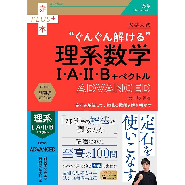 新数学Plus Elite数学3: 大学受験生のための教科書 (駿台受験シリーズ