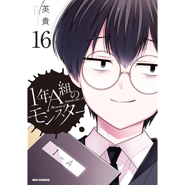 Amazon.co.jp: 黒岩メダカに私の可愛いが通じない（18） (週刊少年