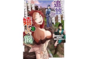 勇者パーティーを追放された俺だが、俺から巣立ってくれたようで嬉しい。……なので大聖女、お前に追って来られては困るのだが？（コミック） 9巻 (デジタル版ガンガンコミックスONLINE)