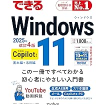 できる Windows 10 パーフェクトブック 困った!&便利ワザ大全 無料電子版付き）できるWindows 11パーフェクトブック困った
