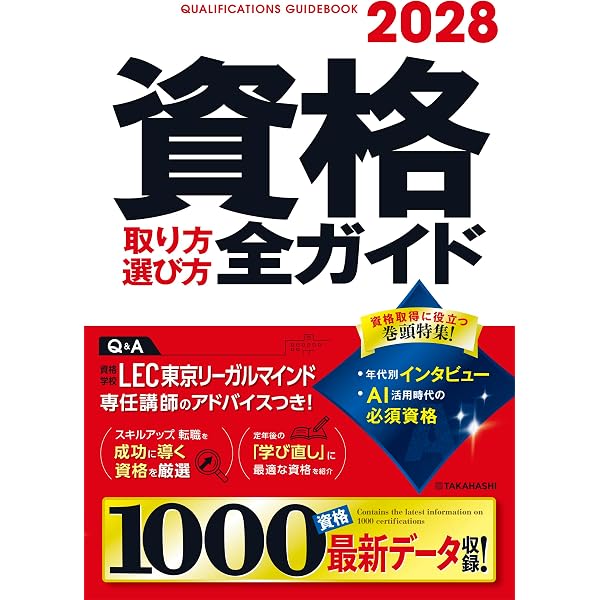 【中古】 資格（ライセンス）の種類と取り方 あなたに合った資格を選ぼう １９９１/梧桐書院/梧桐書院 2026年版 資格取り方選び方全ガイド | 高橋書店編集部 |本 | 通販 | Amazon