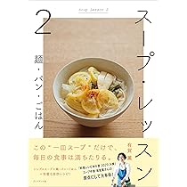 スープの本 ポタージュとスープの本 (マイライフシリーズ) | 太田静栄 |本
