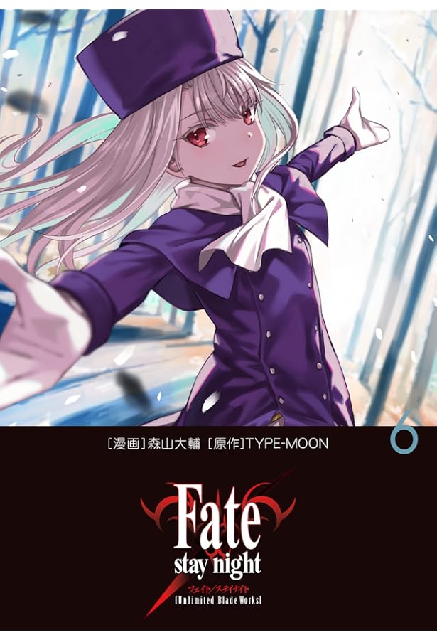 Amazon.co.jp: Fate/stay night[Unlimited Blade Works] 5 : 森山 大輔