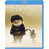 かいじゅうたちのいるところ [Blu-ray]