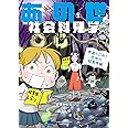 あの世の社会科見学 悪霊うごめく恐怖の暗黒界編 (BAMBOO ESSAY SELECTION)