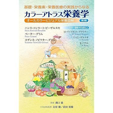 栄養本　まとめ売り Amazon.co.jp: 管理栄養士 - 食品・衛生・福祉: 本