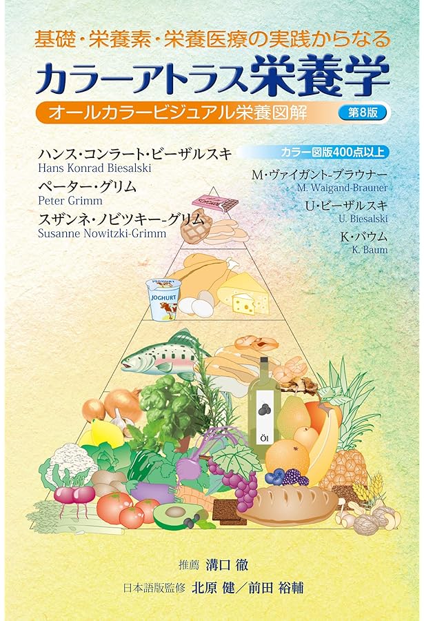 栄養学と食事療法大事典: 栄養ケアプロセスを目指して | L・キャス